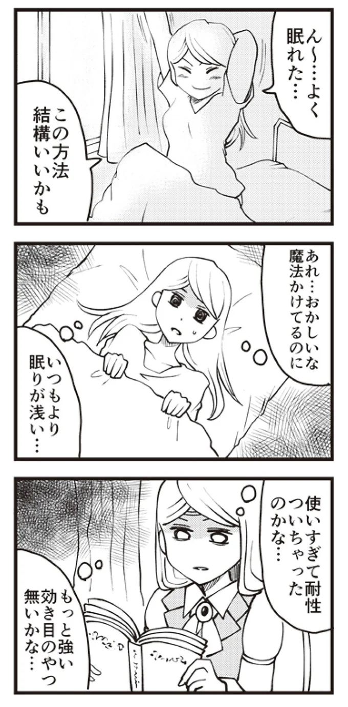 『魔王軍はホワイト企業』より