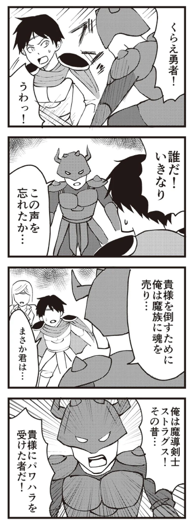 『魔王軍はホワイト企業』より