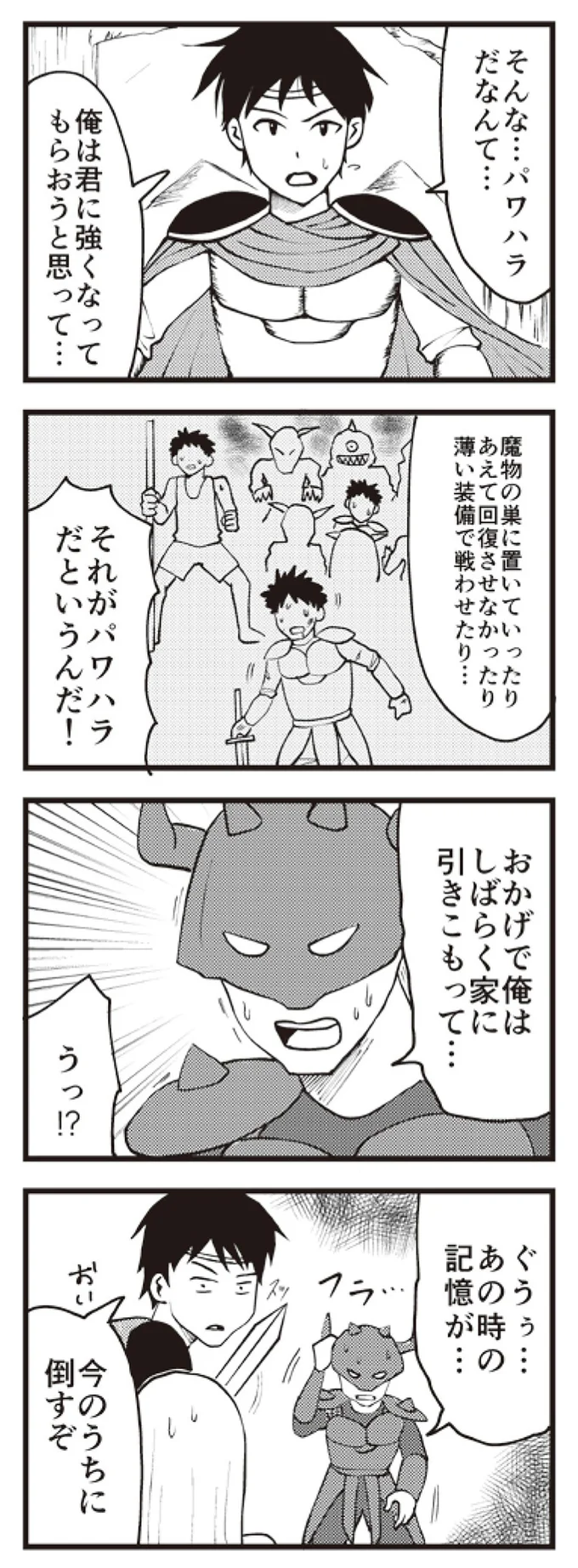 『魔王軍はホワイト企業』より