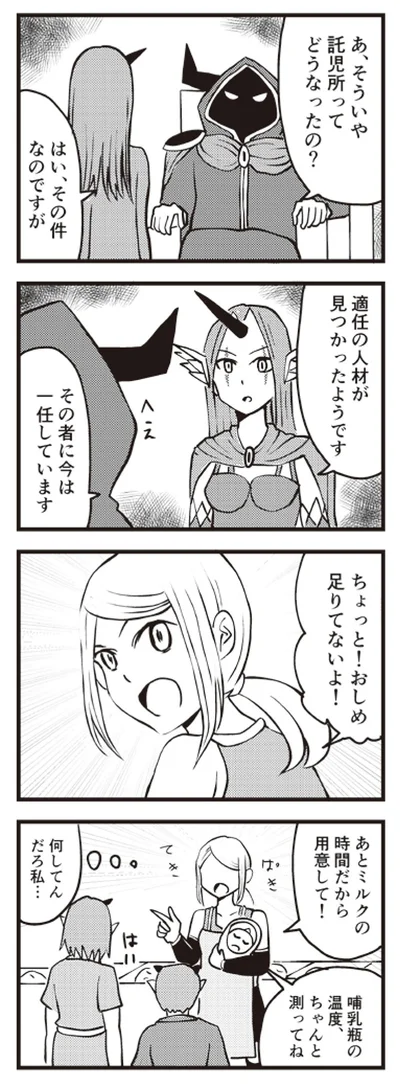 『魔王軍はホワイト企業』より