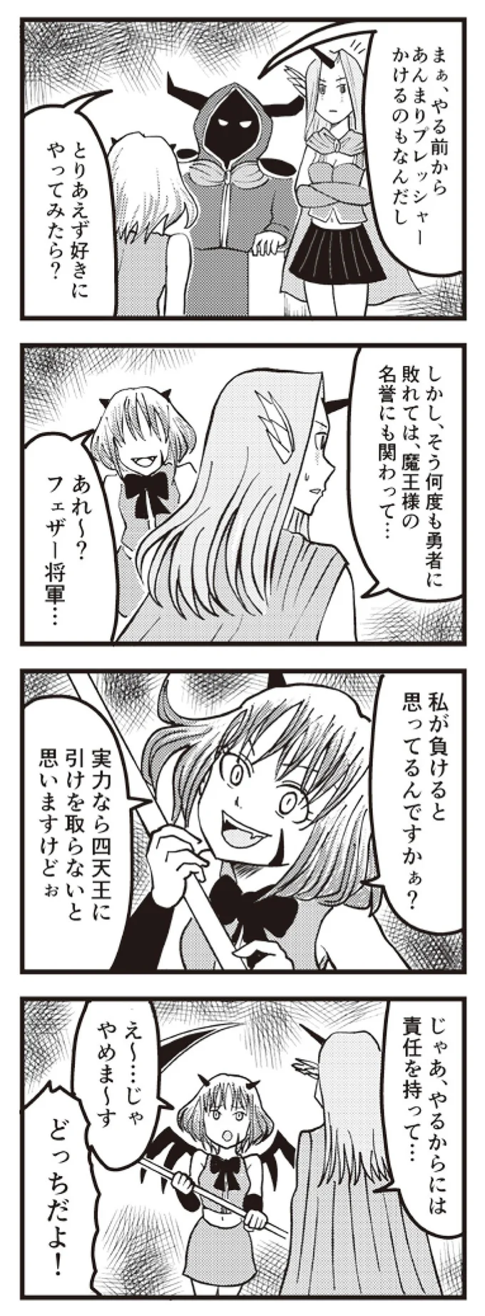 『魔王軍はホワイト企業』より