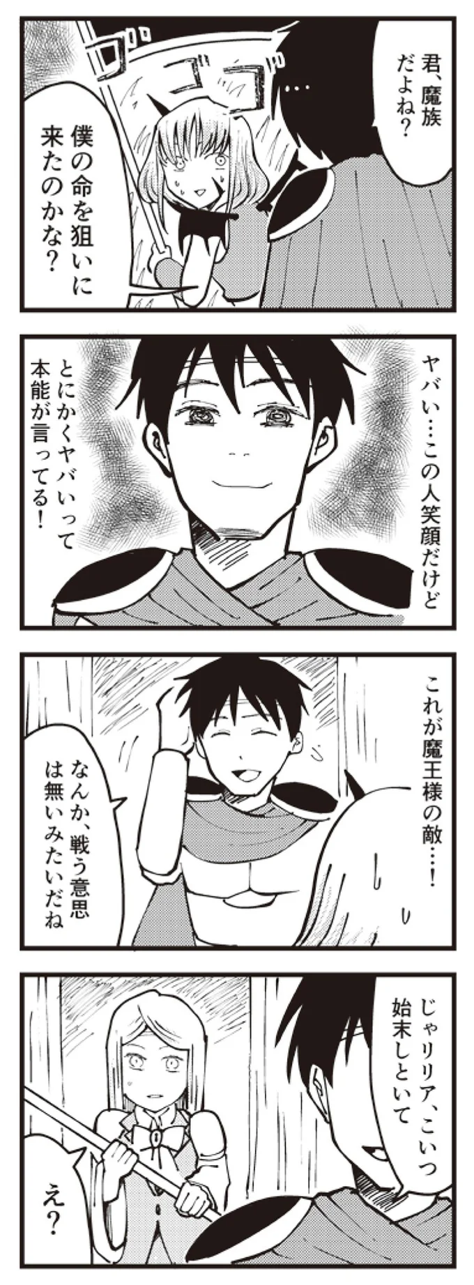 『魔王軍はホワイト企業』より