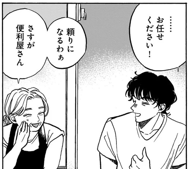 湯河原の街を見下ろす丘で待ち合わせ。なんでも受けてくれる「便利屋さん」／煙の向こうに声が聞こえる1（1）