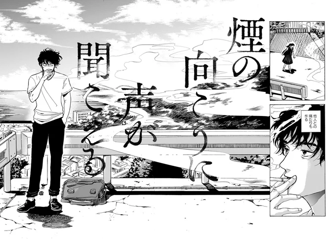 煙の向こうに声が聞こえる