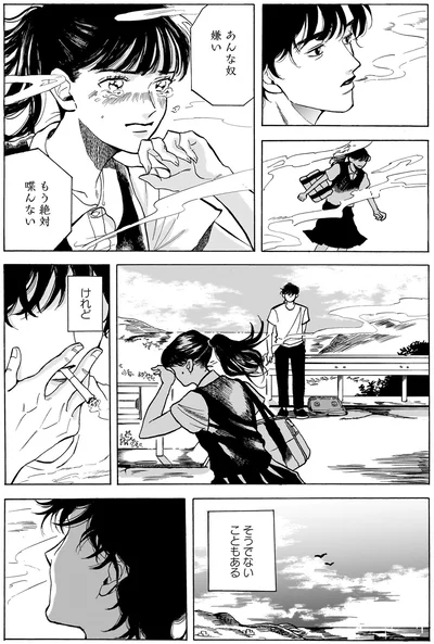 もう絶対喋んない