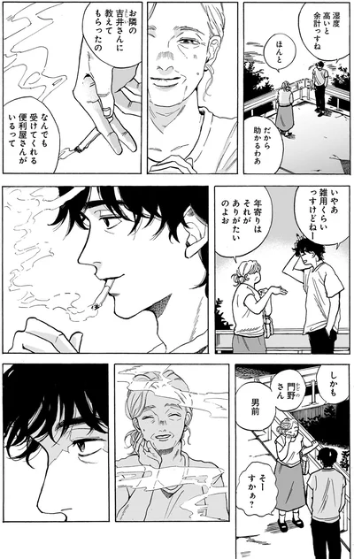 便利屋さんがいるって