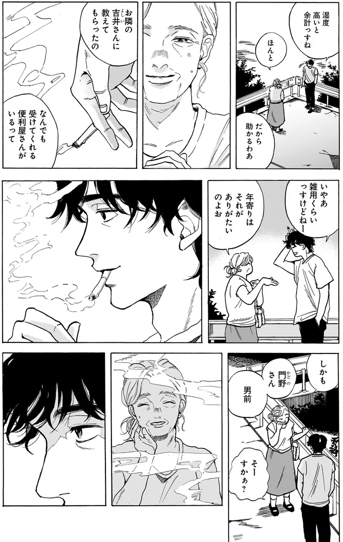 便利屋さんがいるって