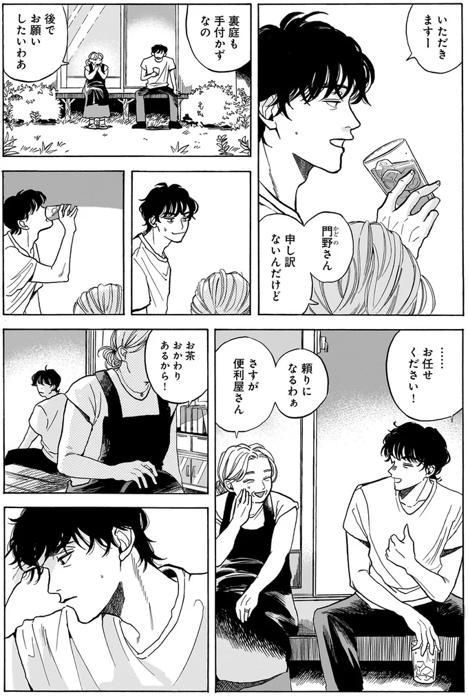 裏庭も手付かずなの