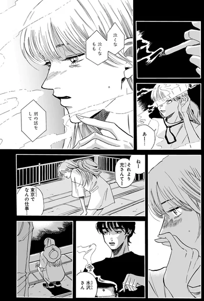 『煙の向こうに声が聞こえる 1』より