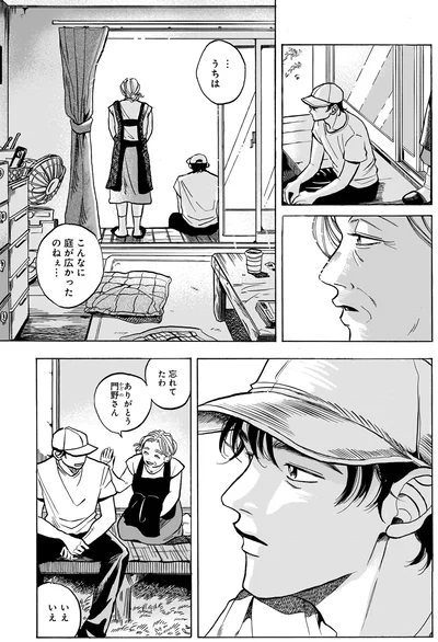こんなに庭が広かったのねぇ…