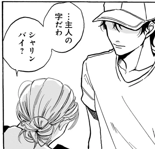 妻のために可愛い花を植えていた亡き夫。あの花をもう一度見るために／煙の向こうに声が聞こえる1（3）