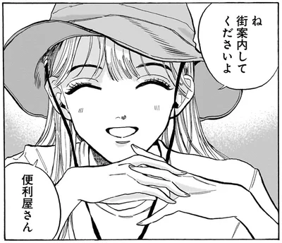 街案内してくださいよ