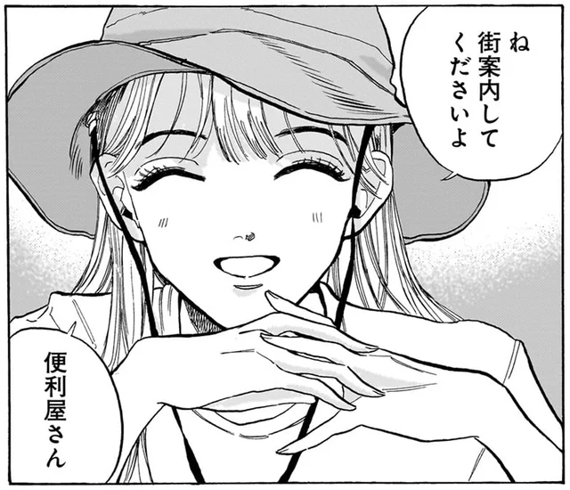 「街案内してくださいよ、便利屋さん」ちょっと強引な女の子からの依頼／煙の向こうに声が聞こえる1（5）