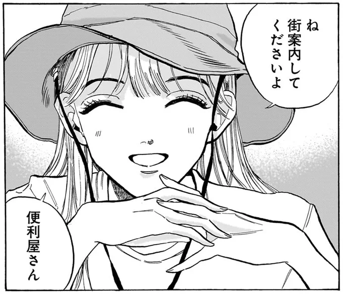 街案内してくださいよ