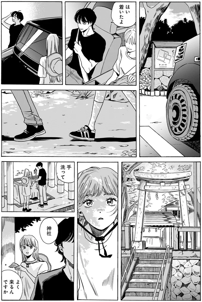 はい着いたよ