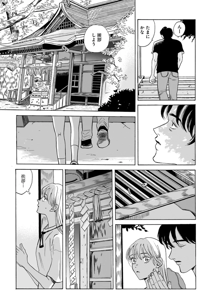 挨拶しよう