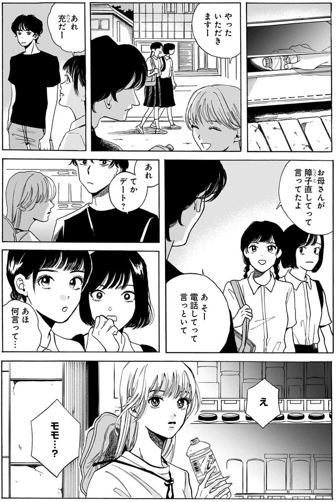 デート？