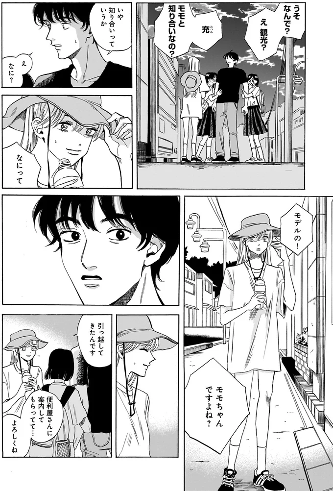 知り合いなの？