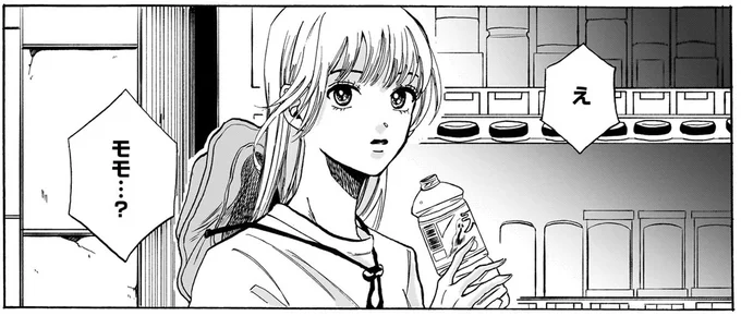 モモ…?