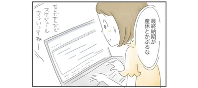 二人目の妊娠を会社に言い出しづらくて…