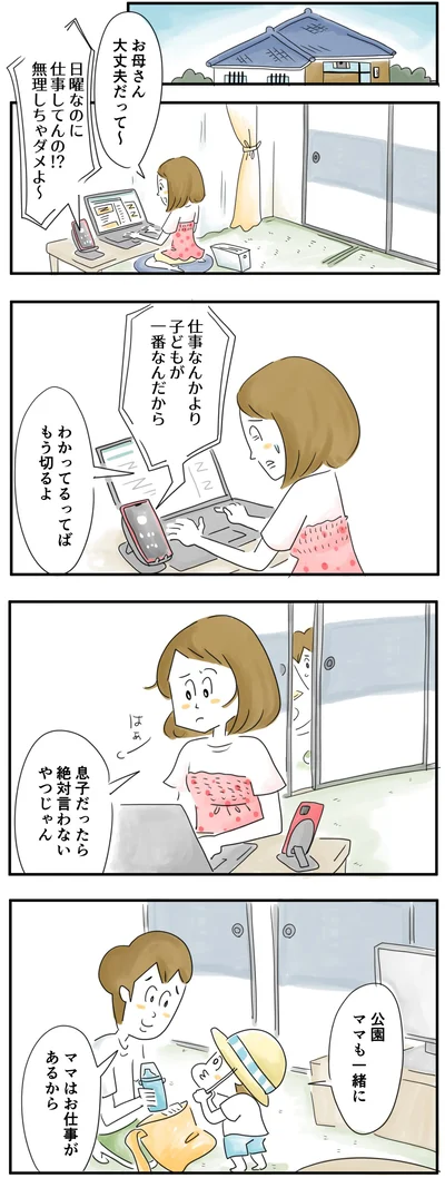 息子だったら絶対言わないやつじゃん
