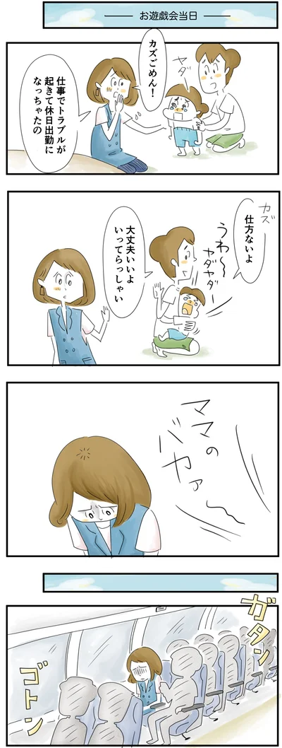 休日出勤でお遊戯会にいけなくなって…