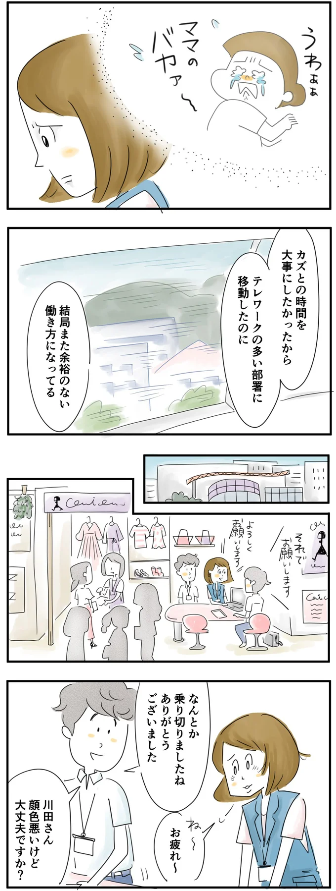 また余裕のない働き方になってる