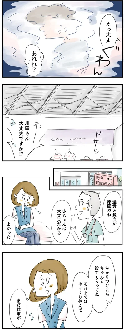 赤ちゃんは大丈夫だから