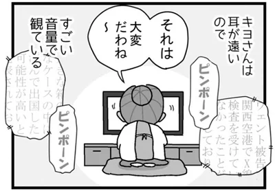 ピンポーン　ピンポーン