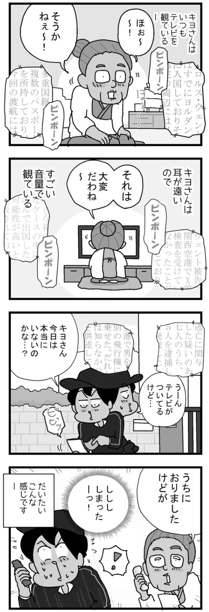 今日は本当にいないのかな…？