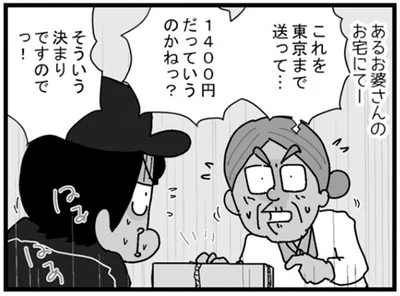 1400円だって言うのかねっ？