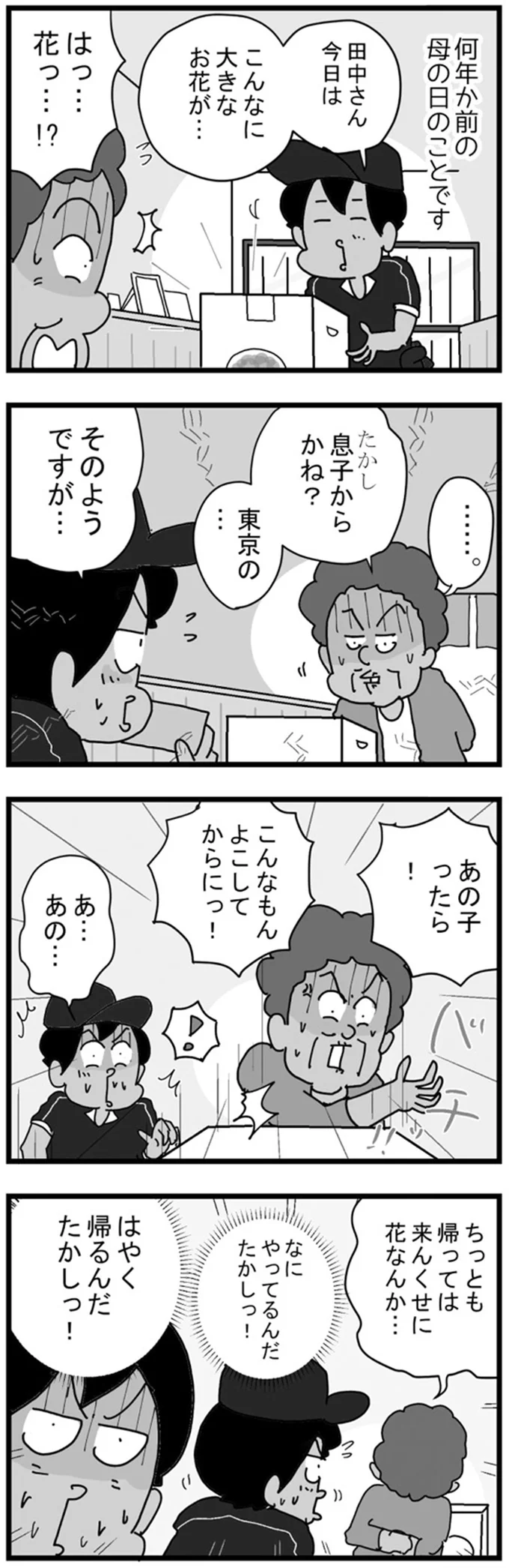息子からかね？
