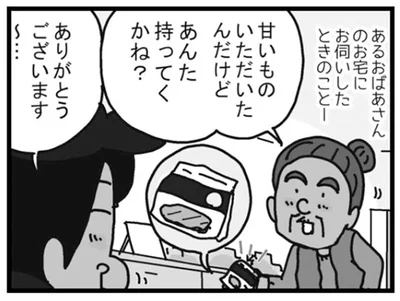 甘いものいただいたんだけど