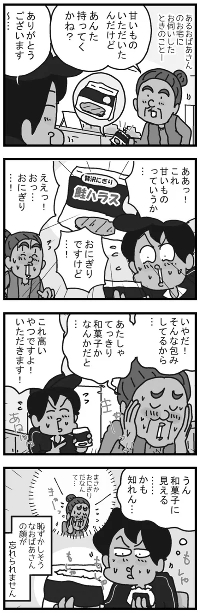 これ甘いものっていうか…