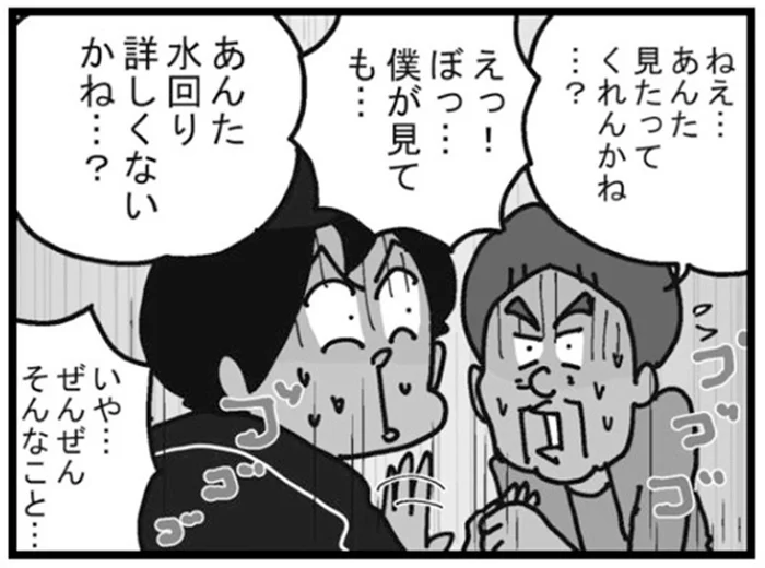 配達先のお宅で水のトラブル。修理業者に間違われてしまい!?／リアル宅配便日記（9）