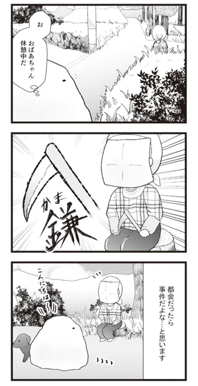 お、おばあちゃん休憩中だ