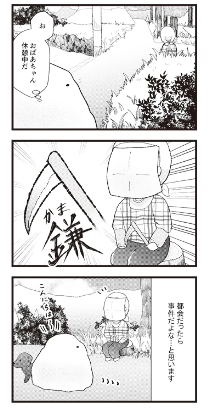 お、おばあちゃん休憩中だ