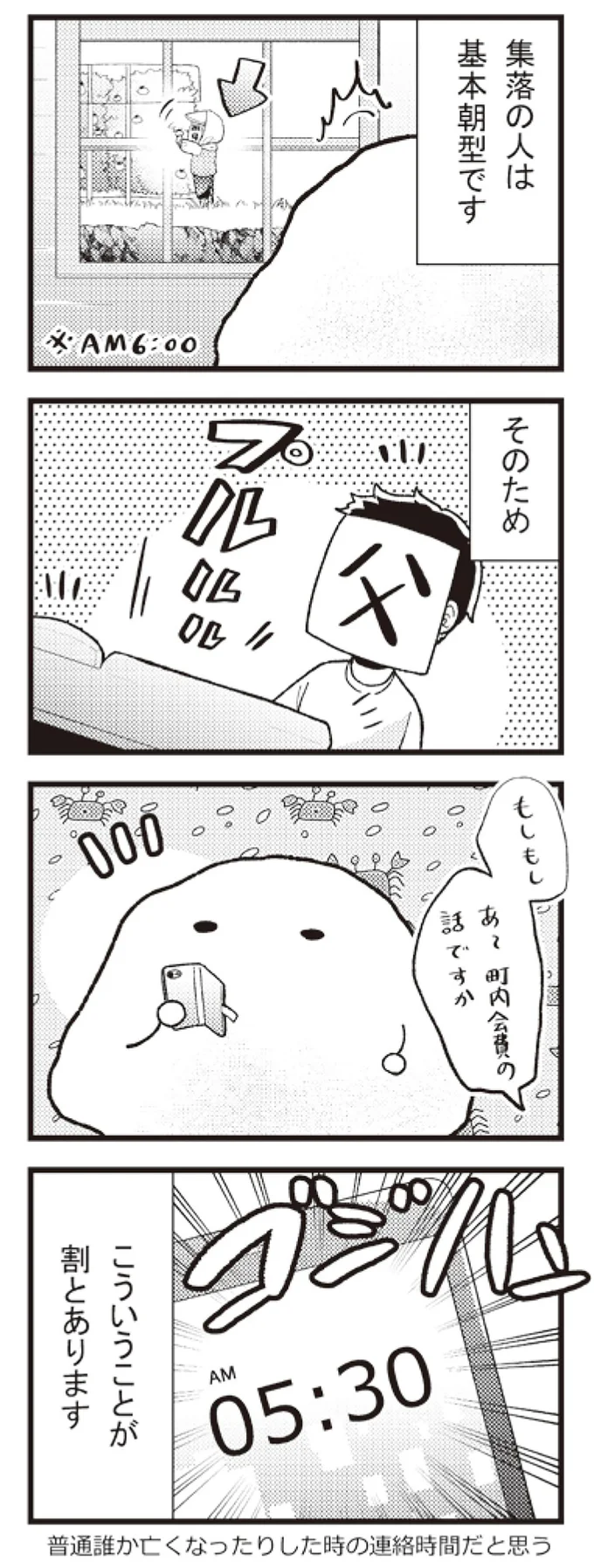 生活リズム