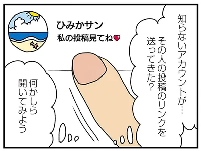 知らないアカウントが
