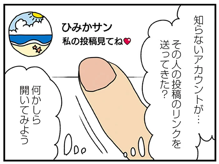 SNSに突然届いたメッセージ。不倫を仄めかす謎の女がいるのは私の部屋？／夫の不倫を証明できない（7）