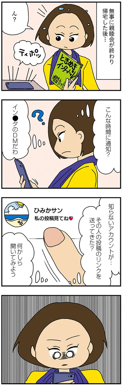 こんな時間に通知？