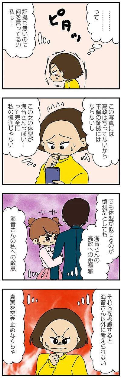 真実を突き止めなくちゃ