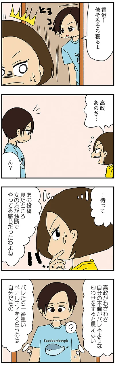 ペナルティをくらうのは自分