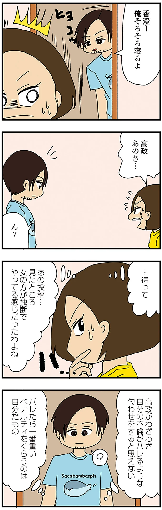 ペナルティをくらうのは自分
