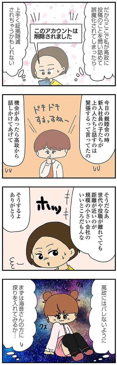 バレないように…