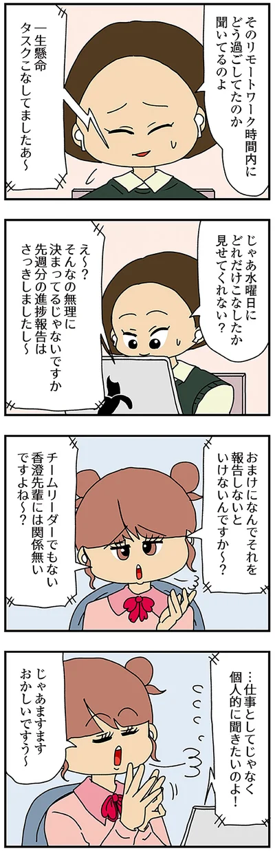 なんでそれを報告しないといけないんですか？
