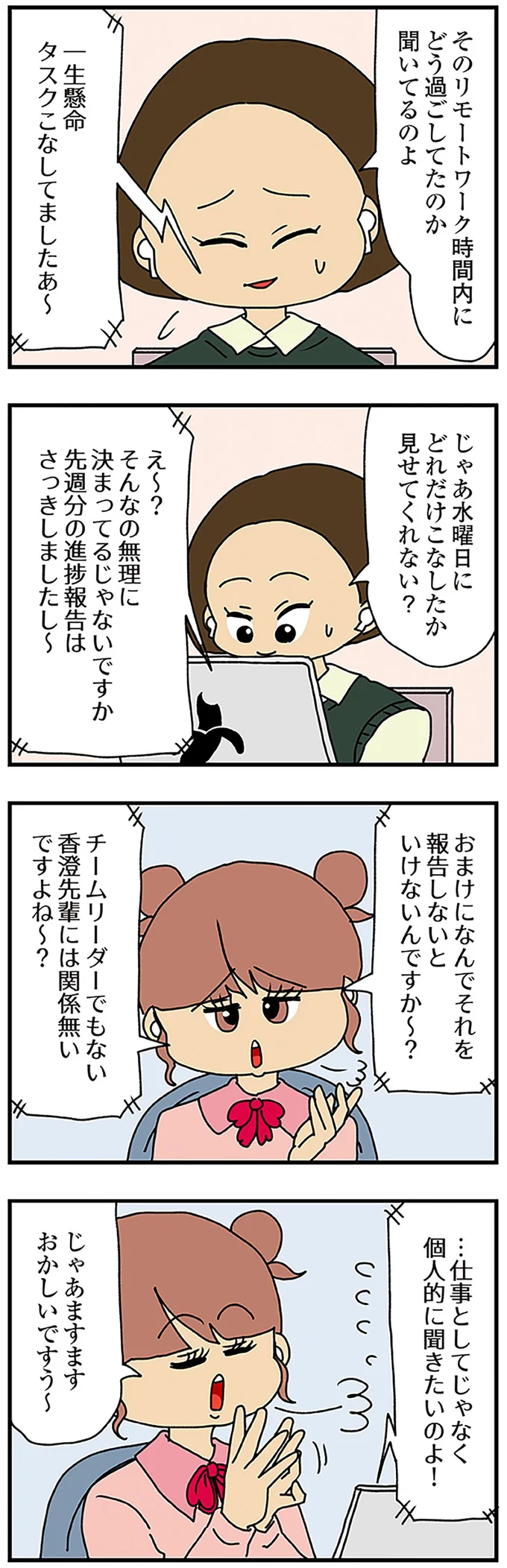 なんでそれを報告しないといけないんですか？