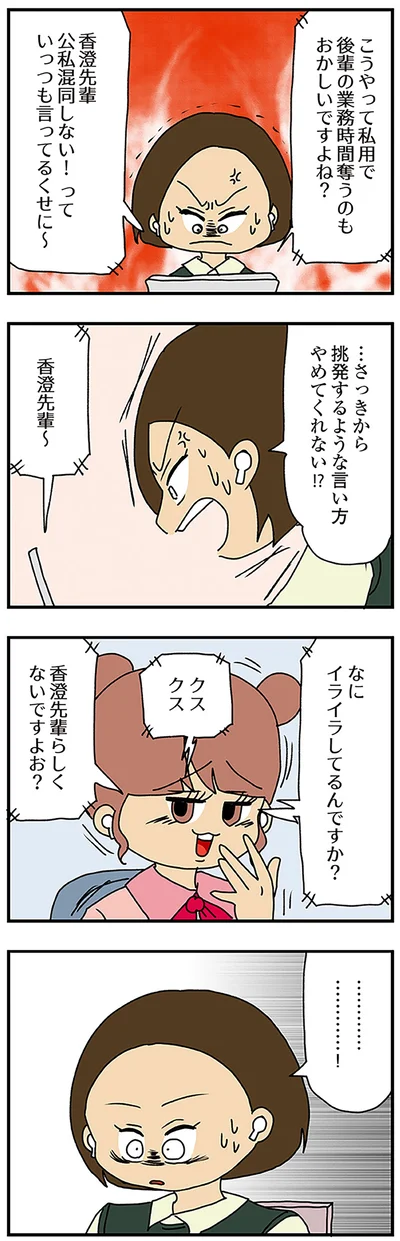 挑発するような言い方やめてくれない!?