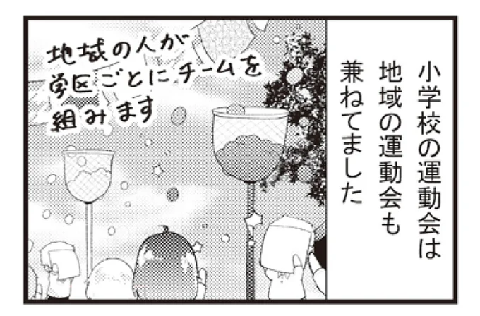 運動会