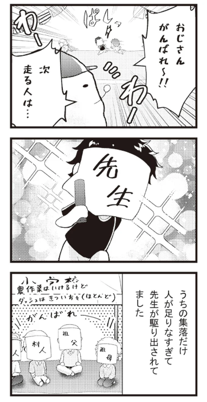 おじさんがんばれ～！！